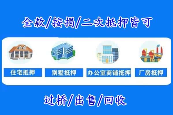 宁津县房产抵押