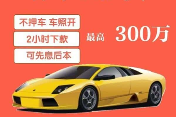 宁津县汽车抵押