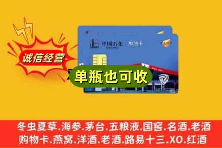 宁津县回收加油卡